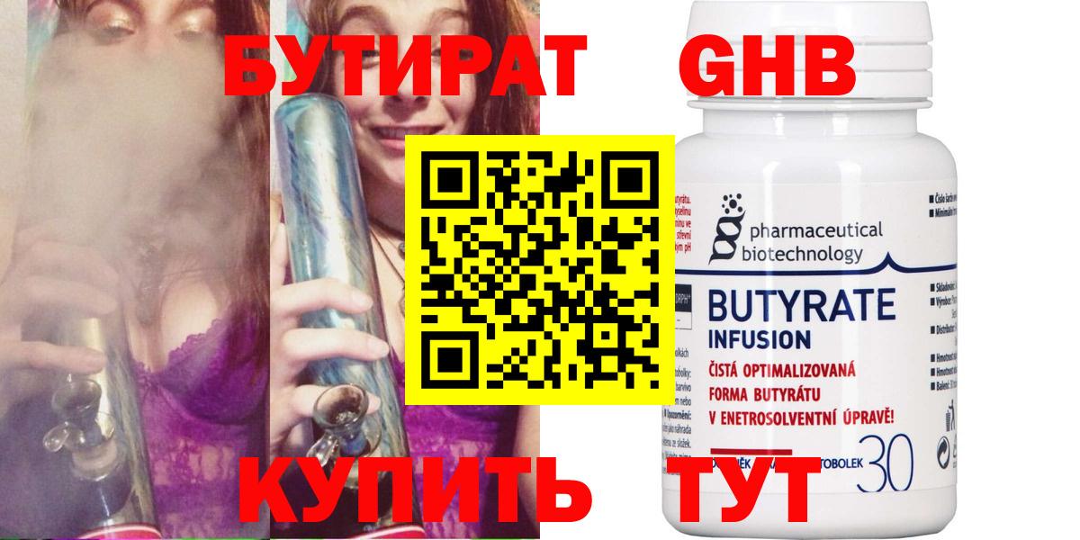 Учалы  Бутират 99%  Бутират  Вход с VPN 