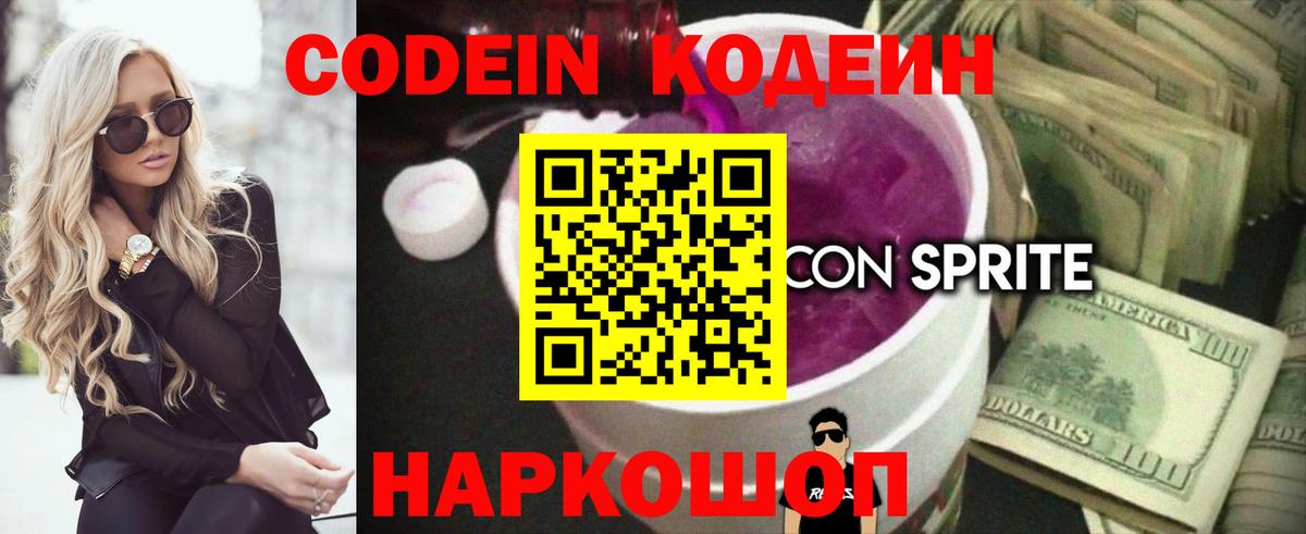 Кодеиновый сироп Lean Purple Drank Учалы