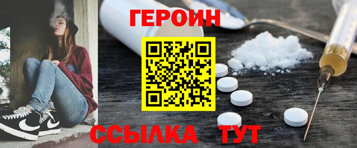ГЕРОИН  ГЕРОИН белый  Вход с VPN  Учалы 